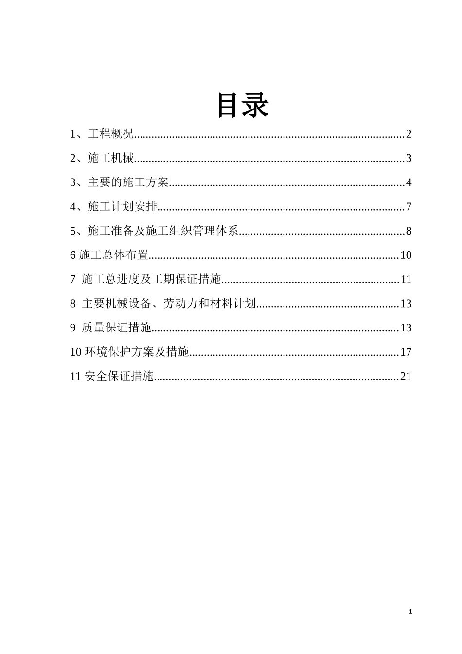 吕桥河木桩护坡施工方案_第2页