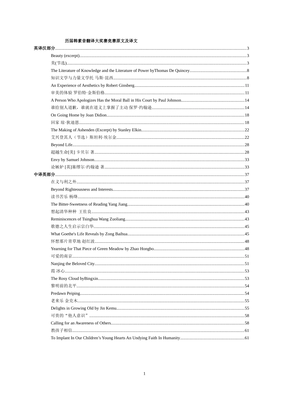 历届韩素音翻译大奖赛竞赛原文及译文_第1页