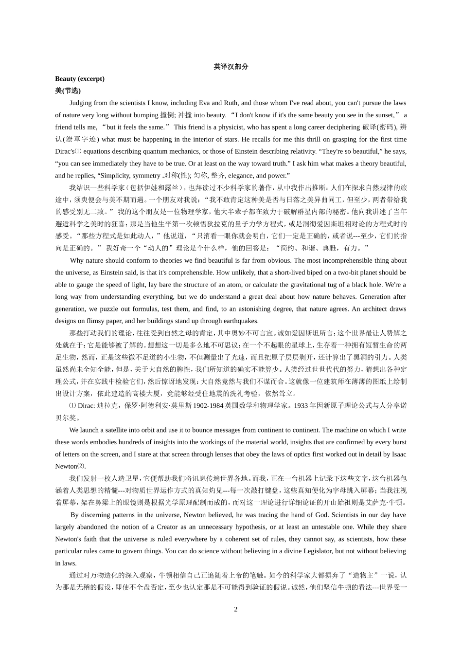 历届韩素音翻译大奖赛竞赛原文及译文_第2页