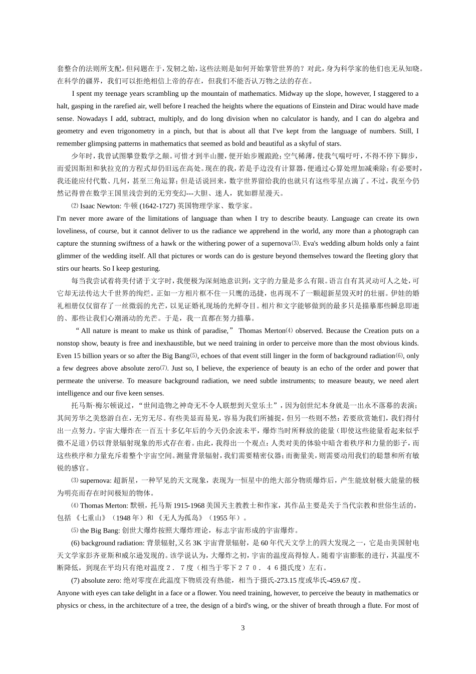 历届韩素音翻译大奖赛竞赛原文及译文_第3页