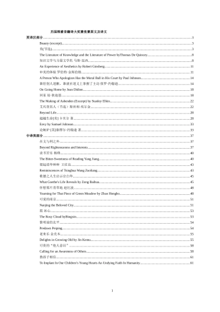 历届韩素音翻译大奖赛竞赛原文及译文