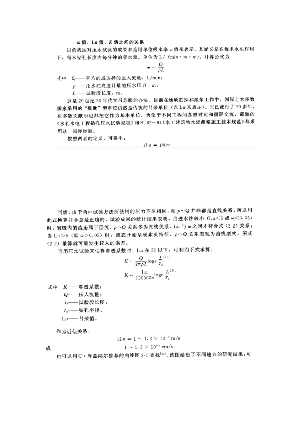 吕荣值和渗透系数K之间关系_第3页
