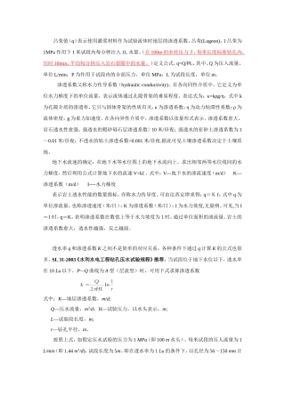 吕荣值和渗透系数K之间关系