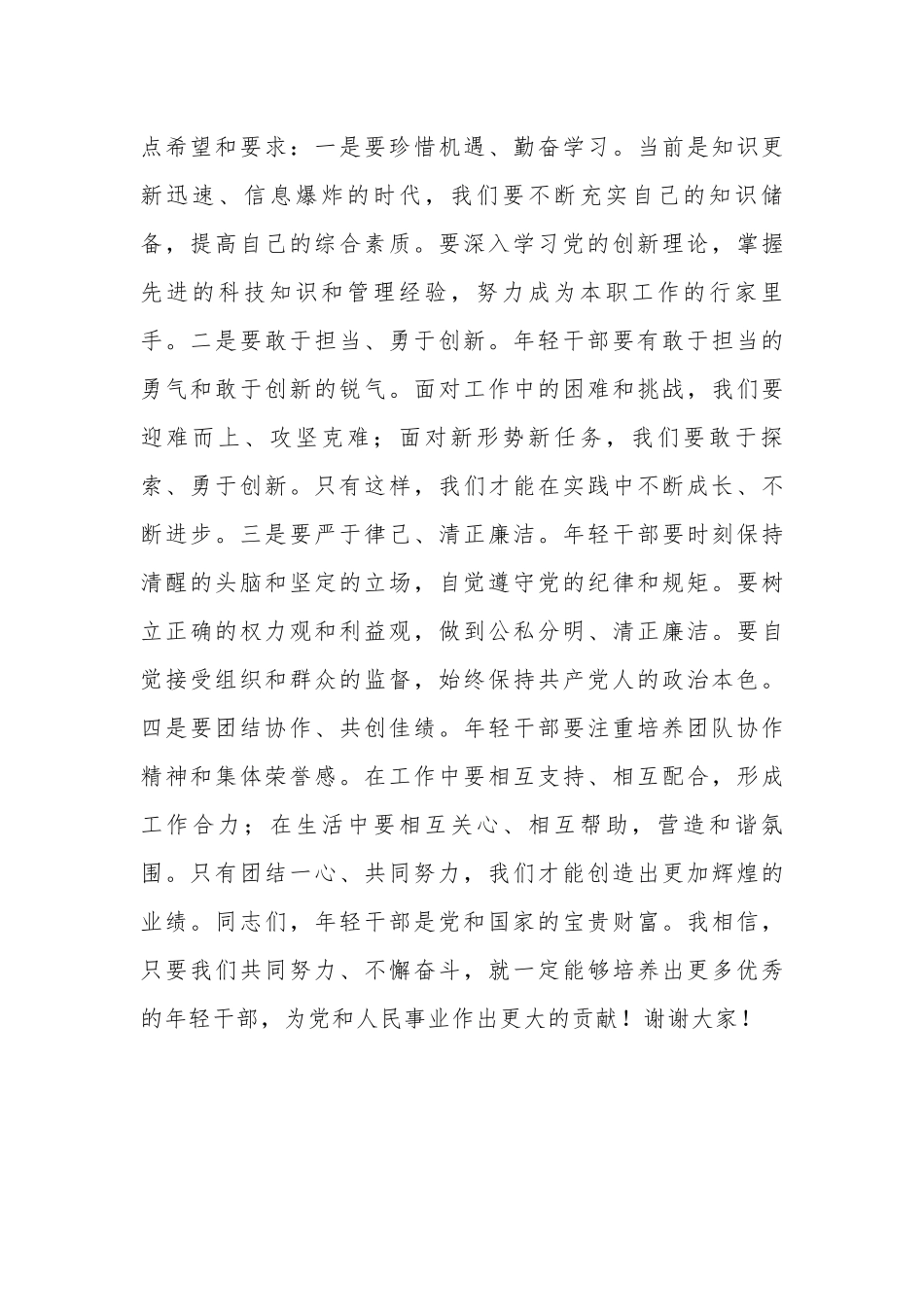 在单位年轻干部座谈会上的讲话_第3页