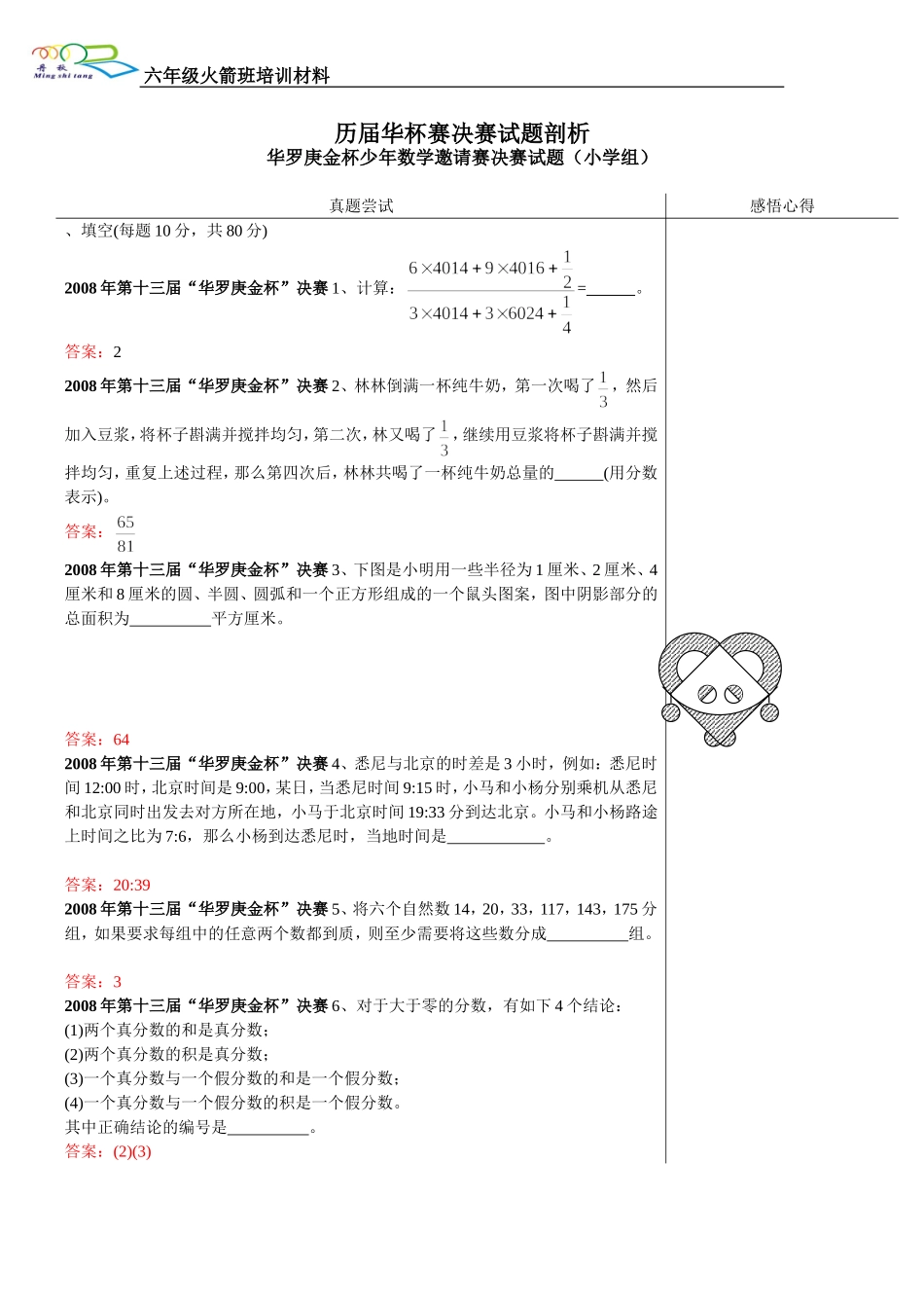 历届华杯赛决赛试题剖析--第二讲(第十三届)生_第1页
