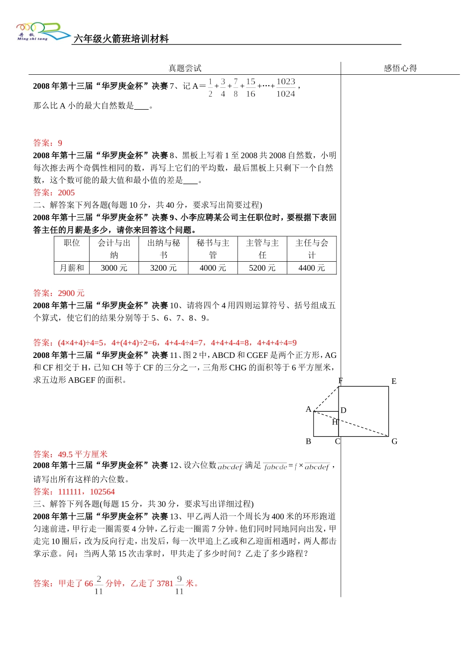 历届华杯赛决赛试题剖析--第二讲(第十三届)生_第2页