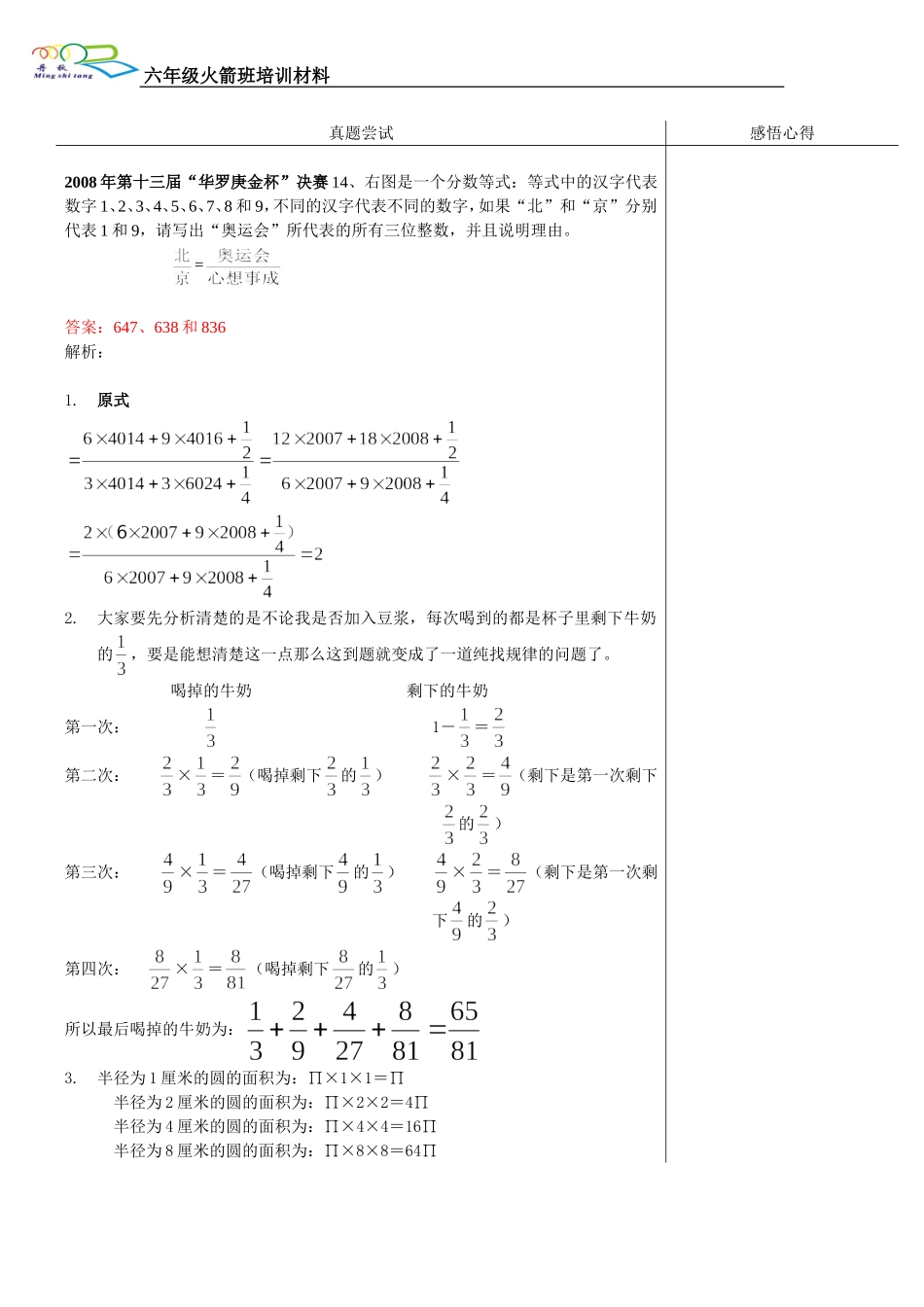 历届华杯赛决赛试题剖析--第二讲(第十三届)生_第3页