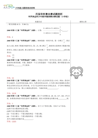 历届华杯赛决赛试题剖析--第二讲(第十三届)生