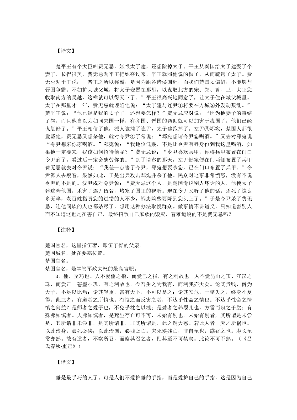 吕氏春秋翻译练习及参考答案_第2页