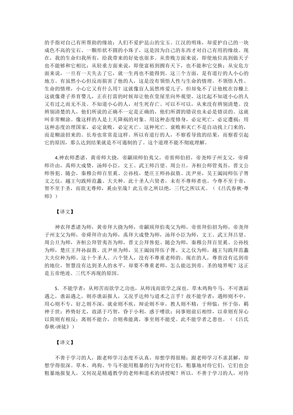 吕氏春秋翻译练习及参考答案_第3页