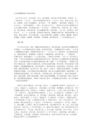 吕氏春秋翻译练习及参考答案