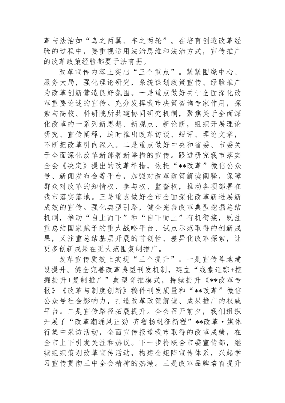 在党的二十届三中全会精神宣讲工作推进会上的汇报发言_第2页