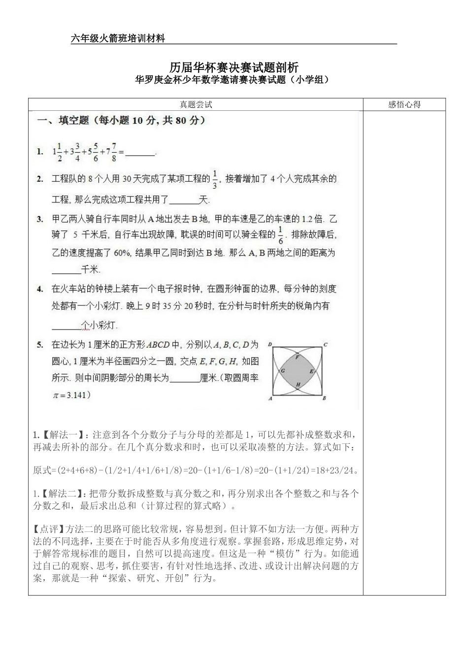 历届华杯赛决赛试题剖析--第三讲(第十六届)_第1页