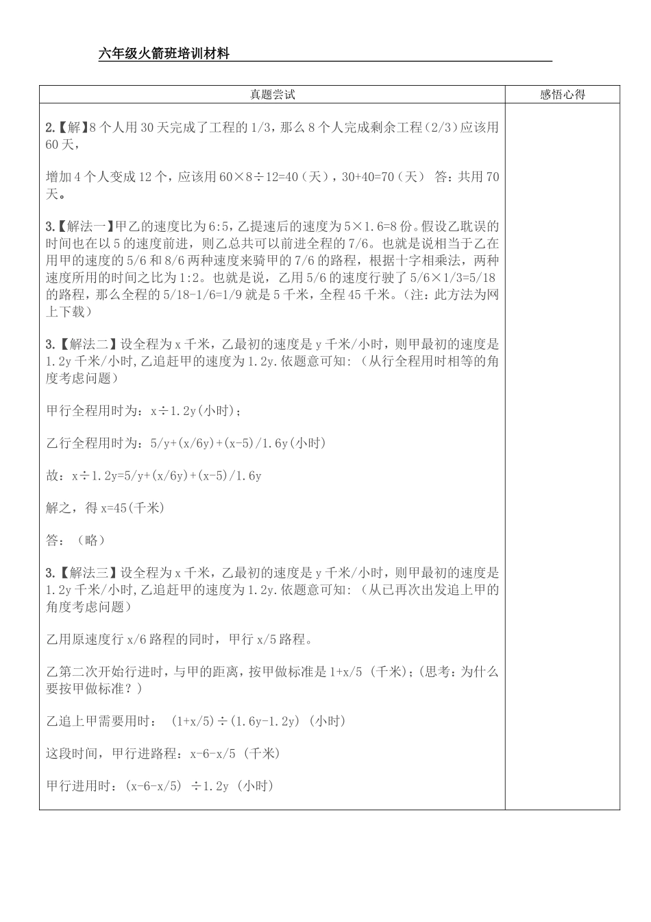 历届华杯赛决赛试题剖析--第三讲(第十六届)_第2页