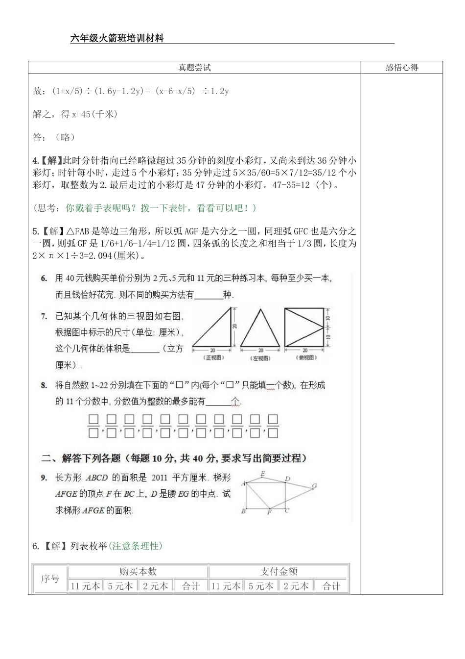 历届华杯赛决赛试题剖析--第三讲(第十六届)_第3页