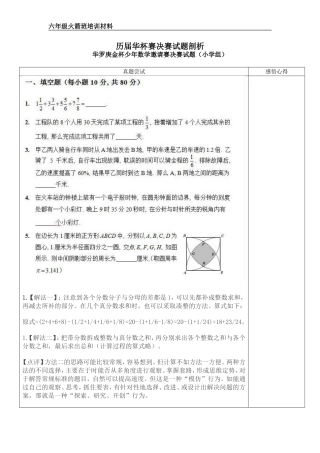 历届华杯赛决赛试题剖析--第三讲(第十六届)