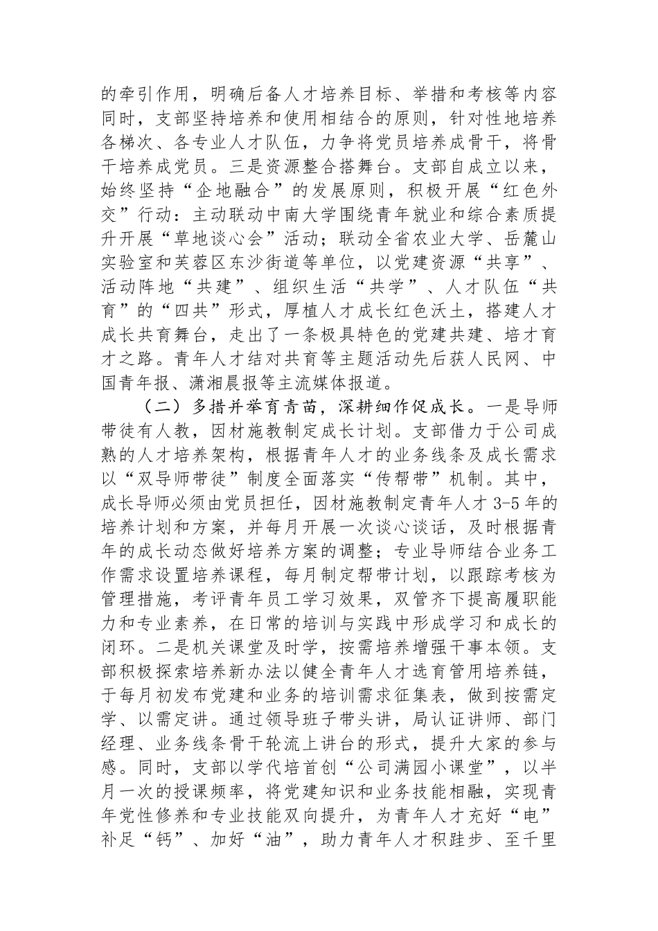 公司党组关于干部人才队伍建设工作情况的报告_第3页