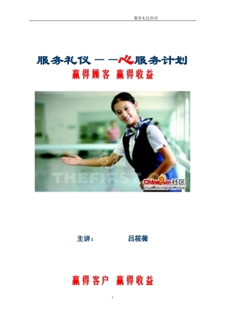 吕筱薇服务礼仪