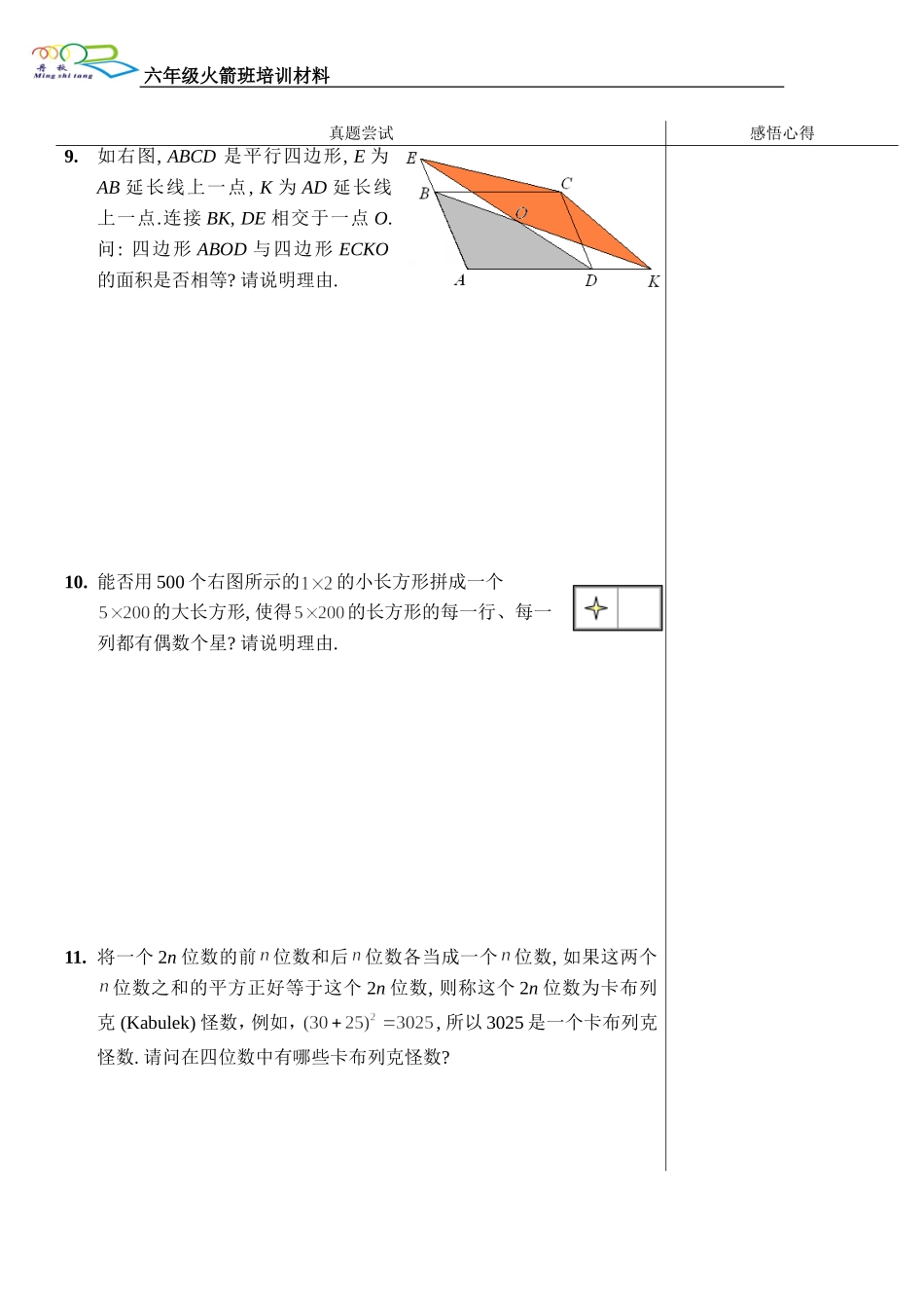 历届华杯赛决赛试题剖析--第五讲(第十七届)_第2页