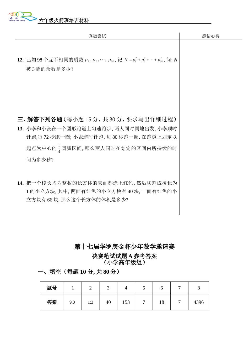 历届华杯赛决赛试题剖析--第五讲(第十七届)_第3页