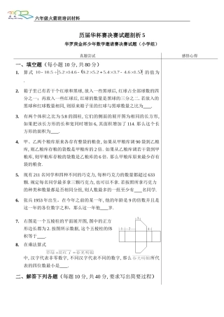历届华杯赛决赛试题剖析--第五讲(第十七届)