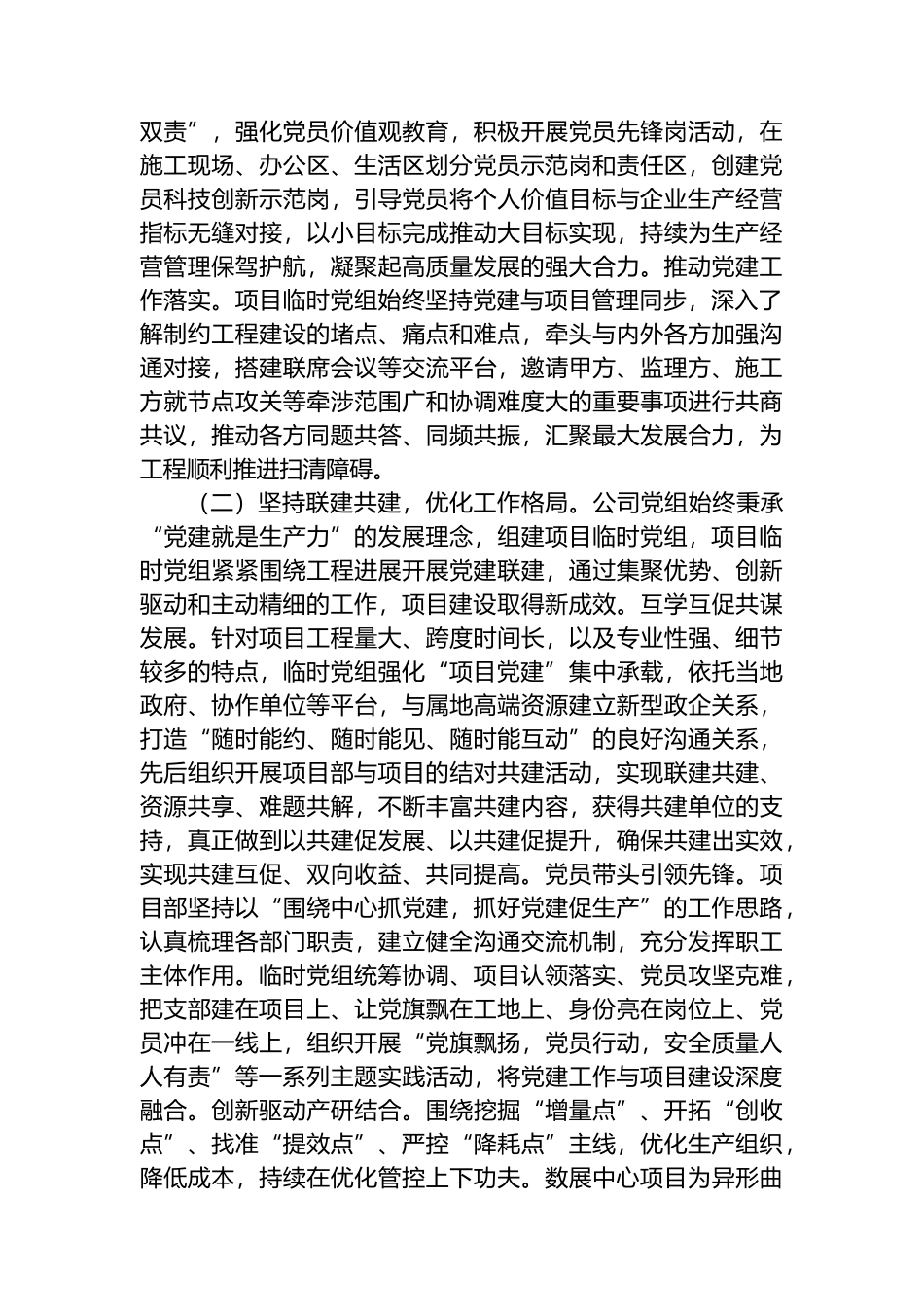 公司党组关于落实全面从严治党主体责任工作情况的报告_第2页