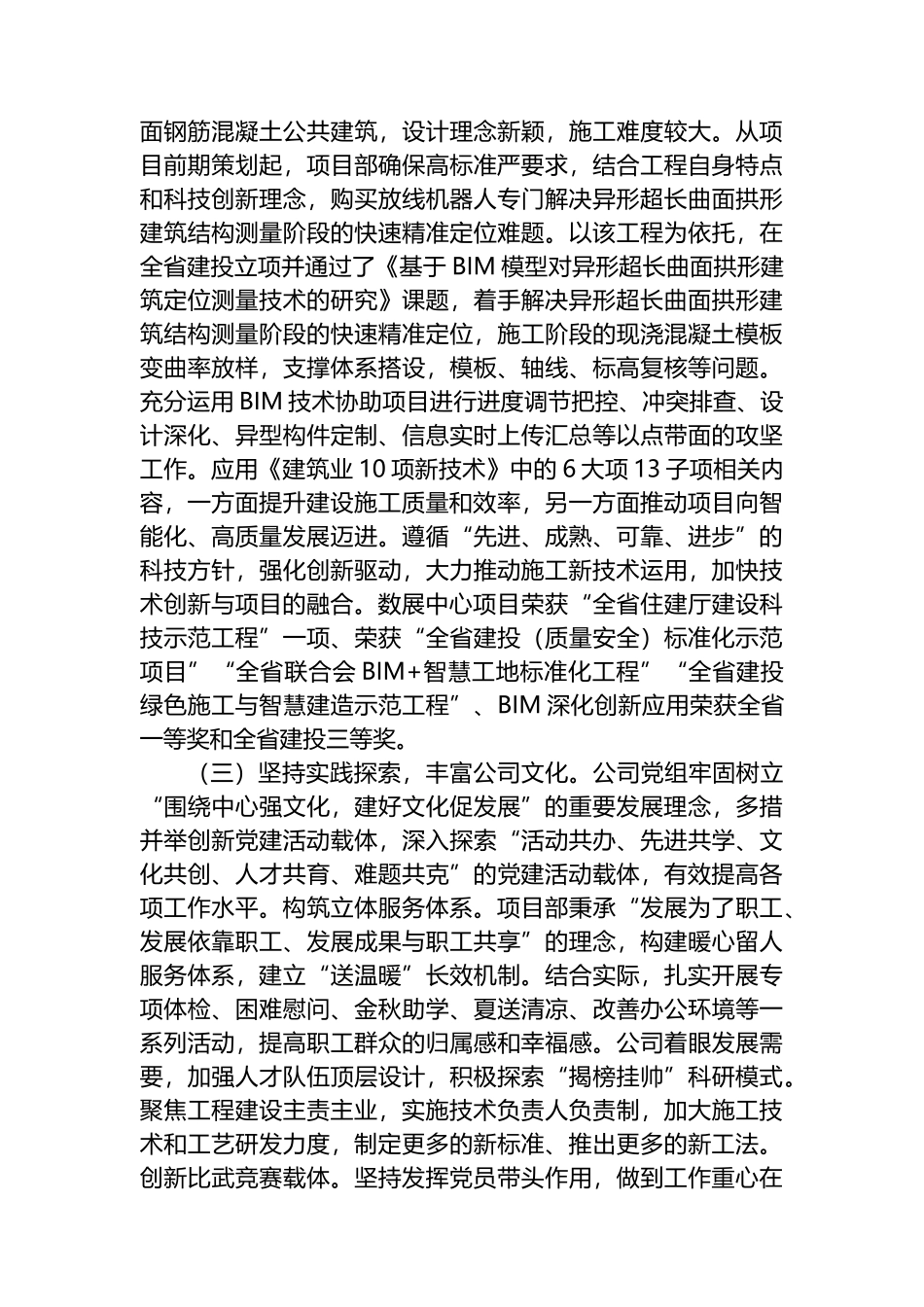 公司党组关于落实全面从严治党主体责任工作情况的报告_第3页