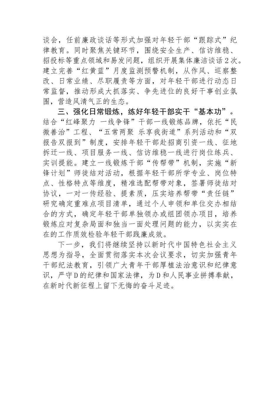 在党风廉政建设工作会议上的交流发言：聚焦关键群体，加强青年干部纪法教育_第2页