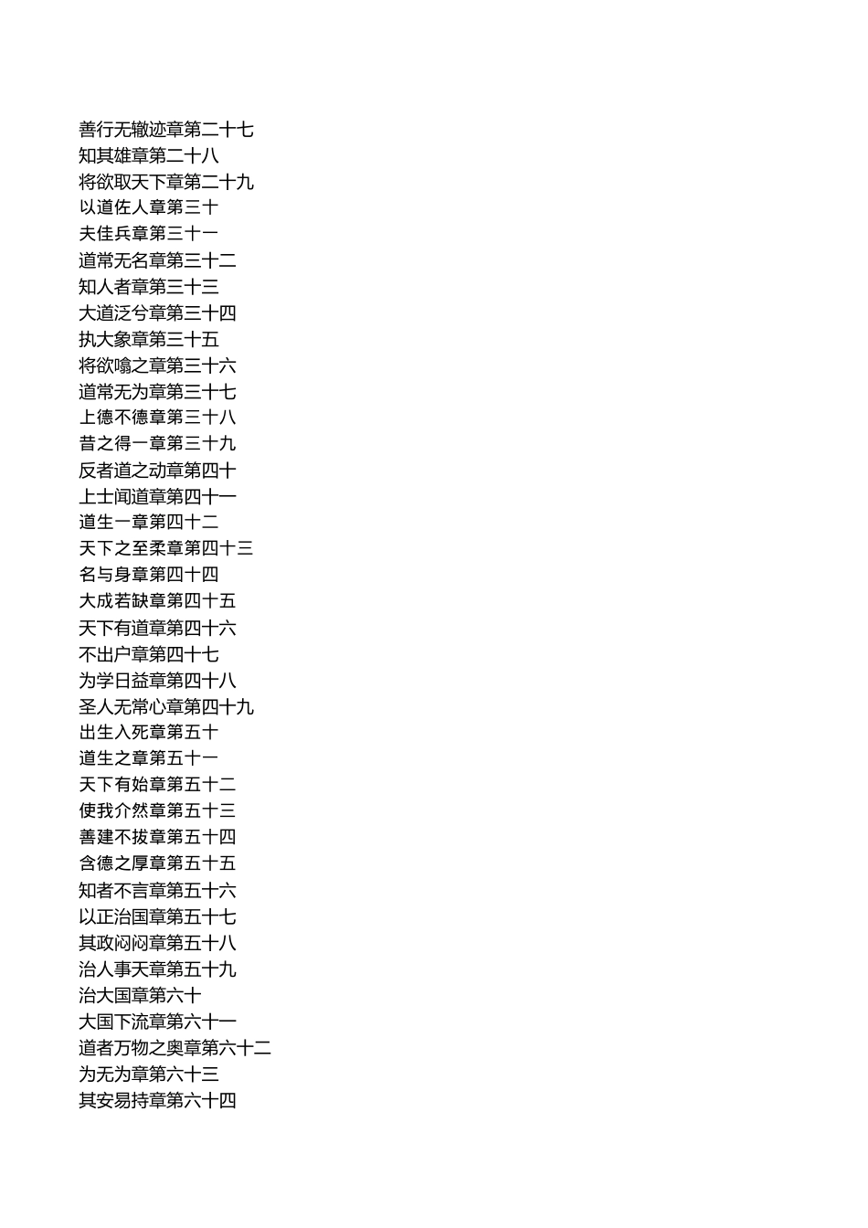 吕祖秘注道德经心传_第2页