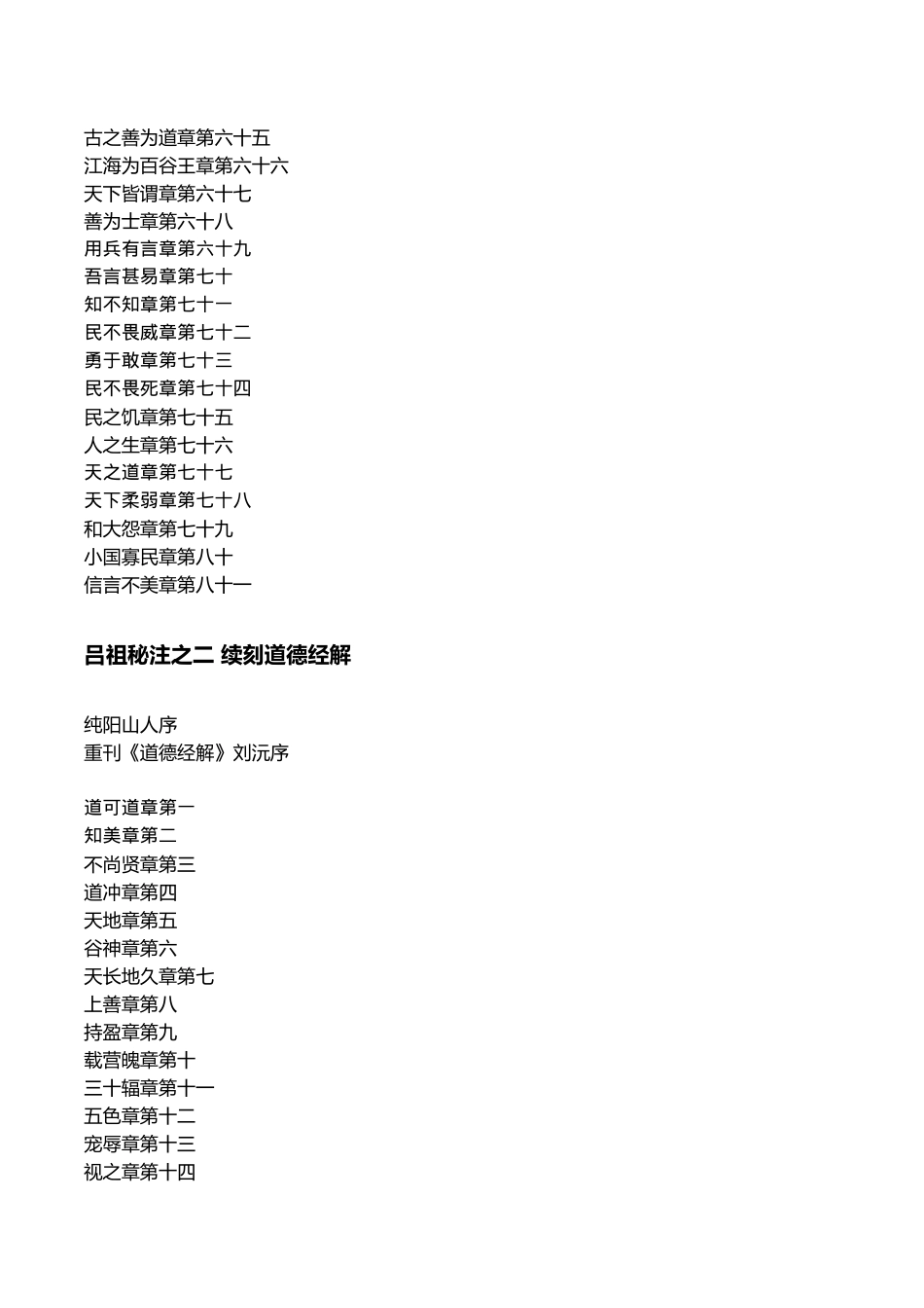 吕祖秘注道德经心传_第3页