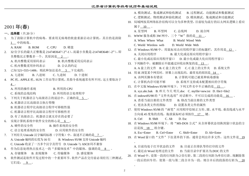 历届江苏二级C语言基础部分试题_第2页