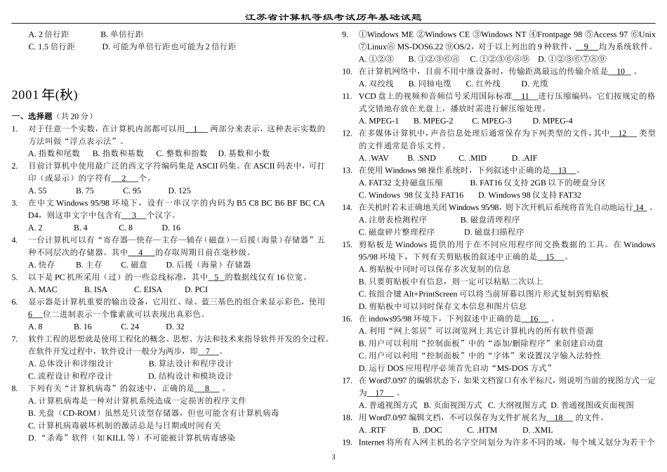 历届江苏二级C语言基础部分试题_第3页
