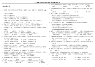 历届江苏二级C语言基础部分试题
