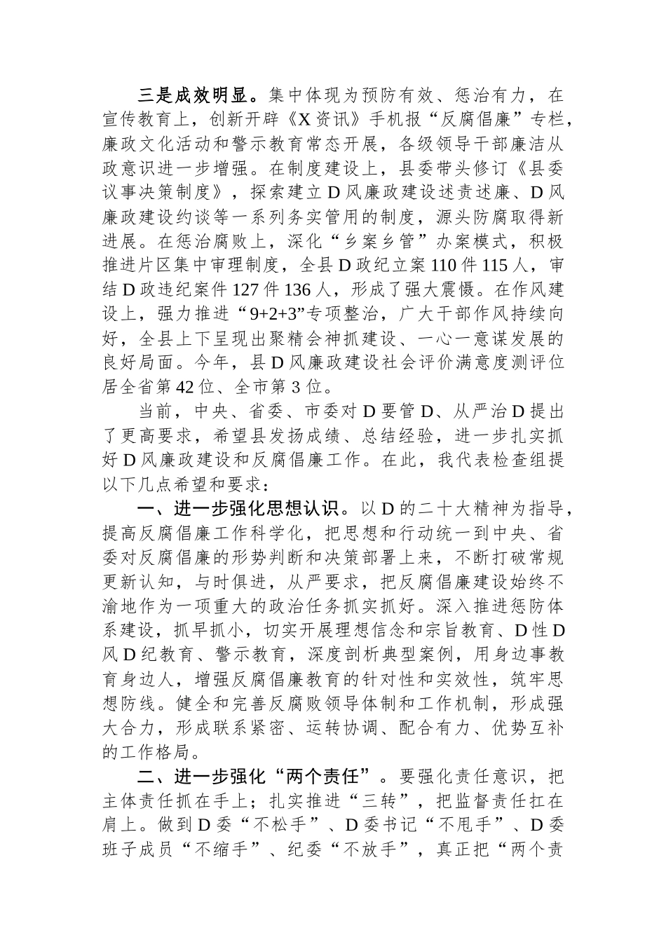 在党风廉政建设责任制考核会上的点评讲话_第2页