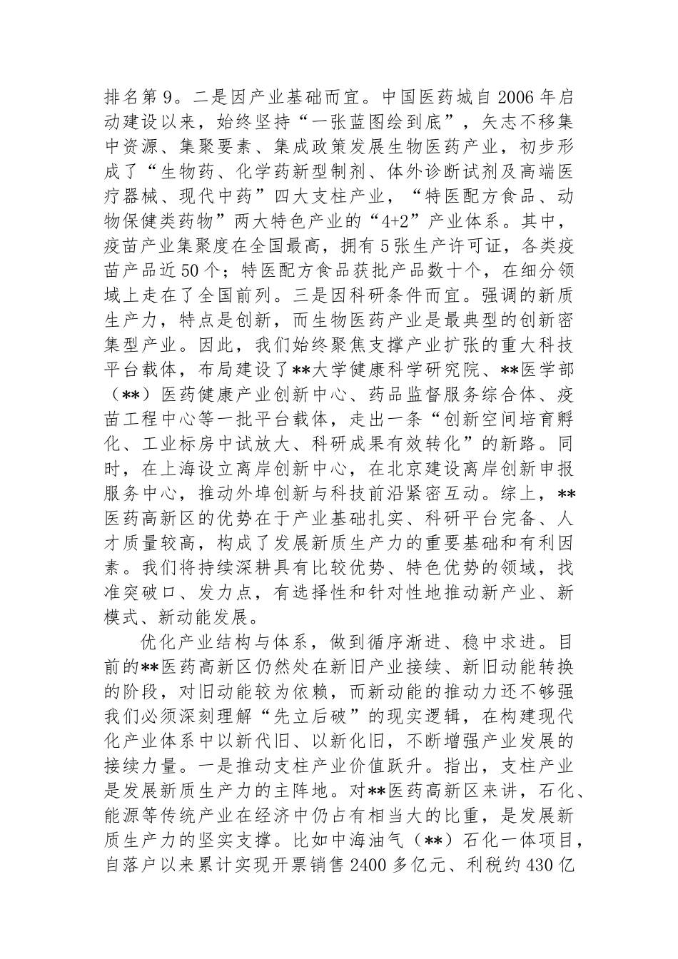在党工委学习贯彻二十届三中全会精神，加快培育新质生产力专题研讨交流会上的发言_第2页