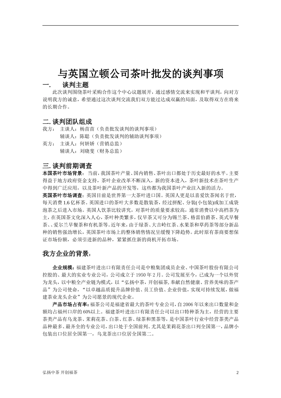 卖方商务谈判方案计划书终极版_第2页