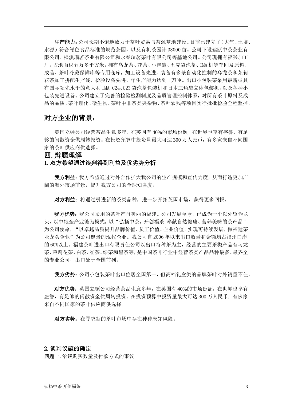 卖方商务谈判方案计划书终极版_第3页