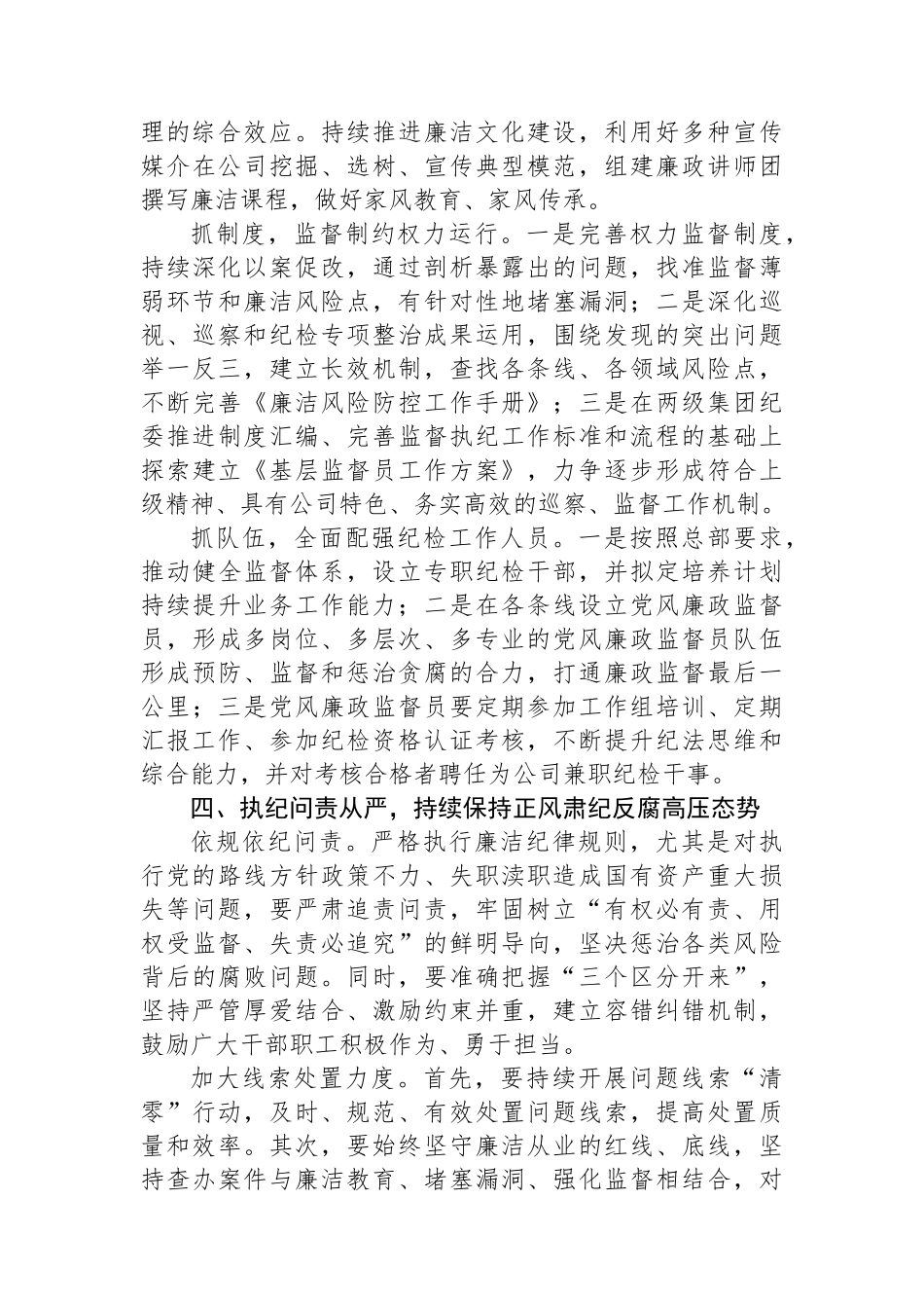 公司纪委2024年党风廉政建设工作计划_第3页