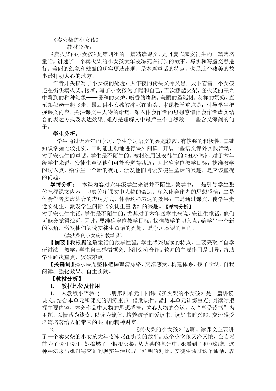 卖火柴的小女孩教材分析_第1页