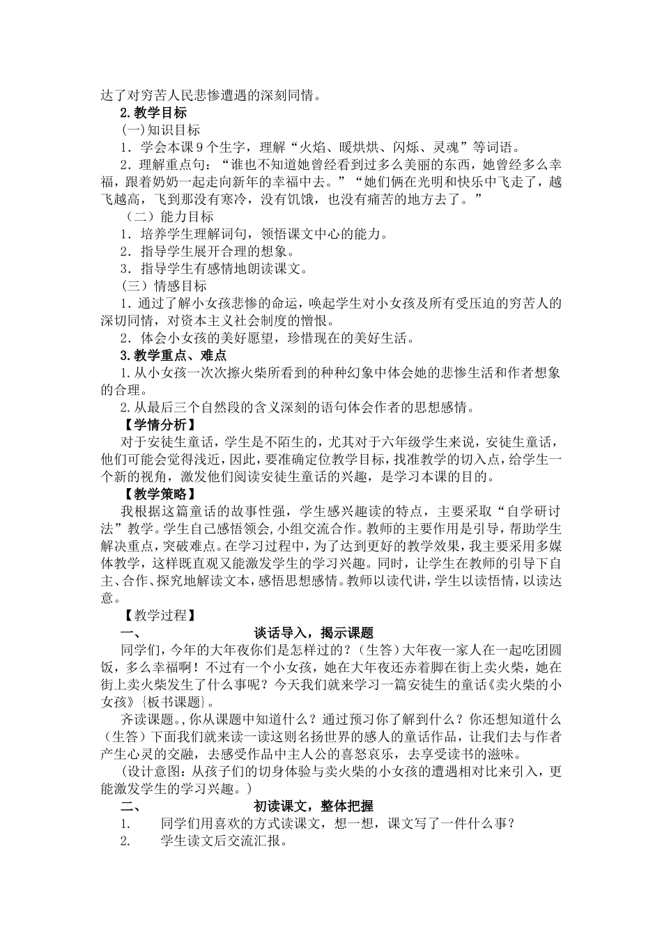 卖火柴的小女孩教材分析_第2页