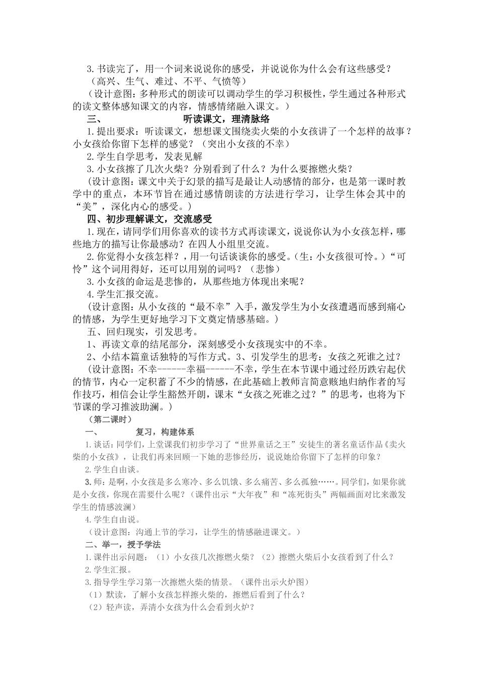 卖火柴的小女孩教材分析_第3页