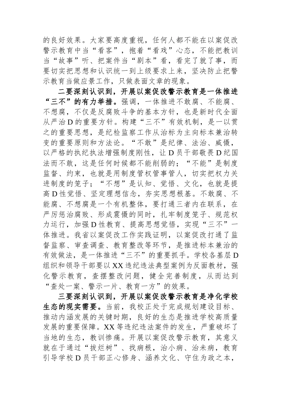 在党委理论中心组（扩大）学习会暨以案促改警示教育大会上的讲话_第2页