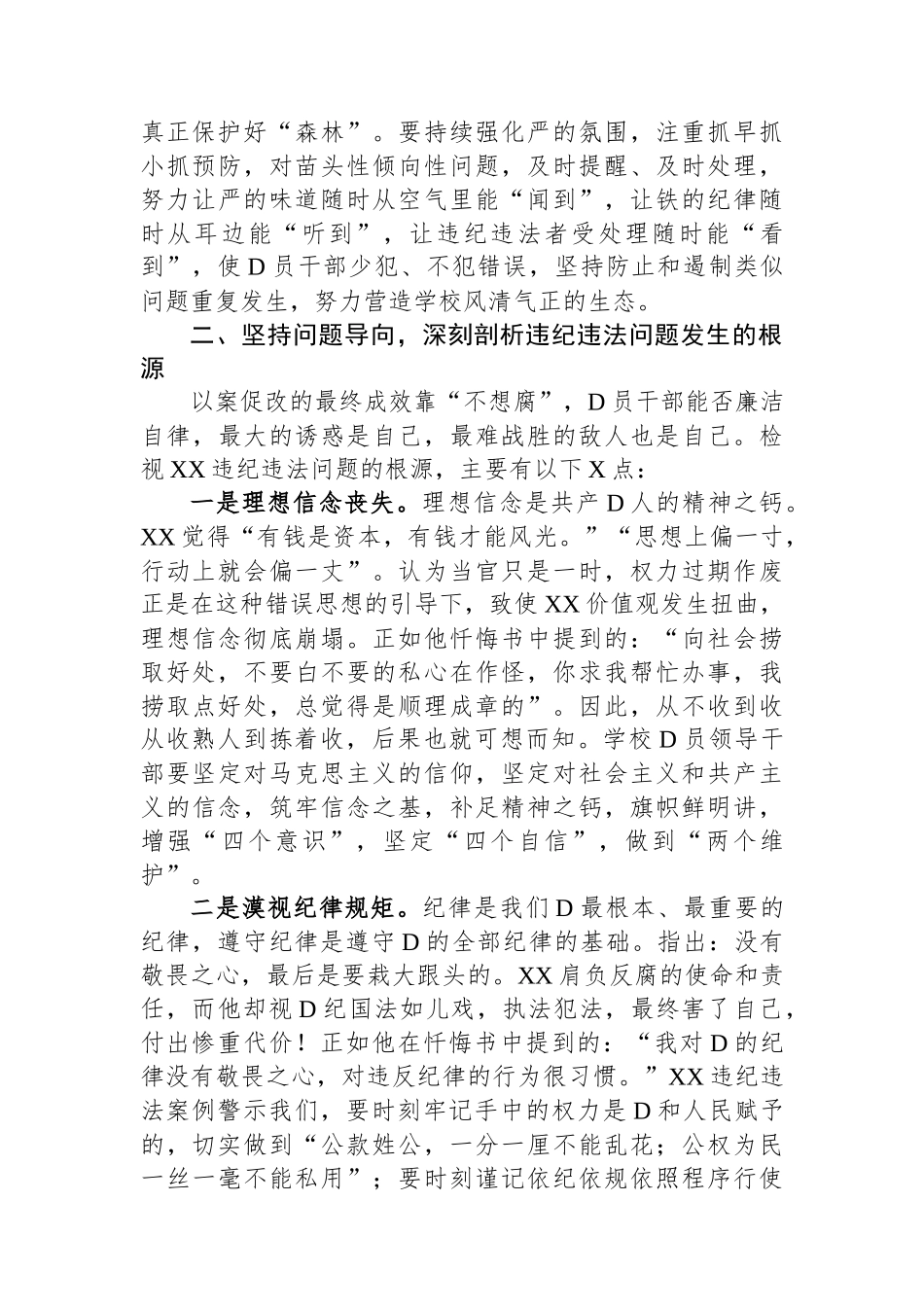 在党委理论中心组（扩大）学习会暨以案促改警示教育大会上的讲话_第3页