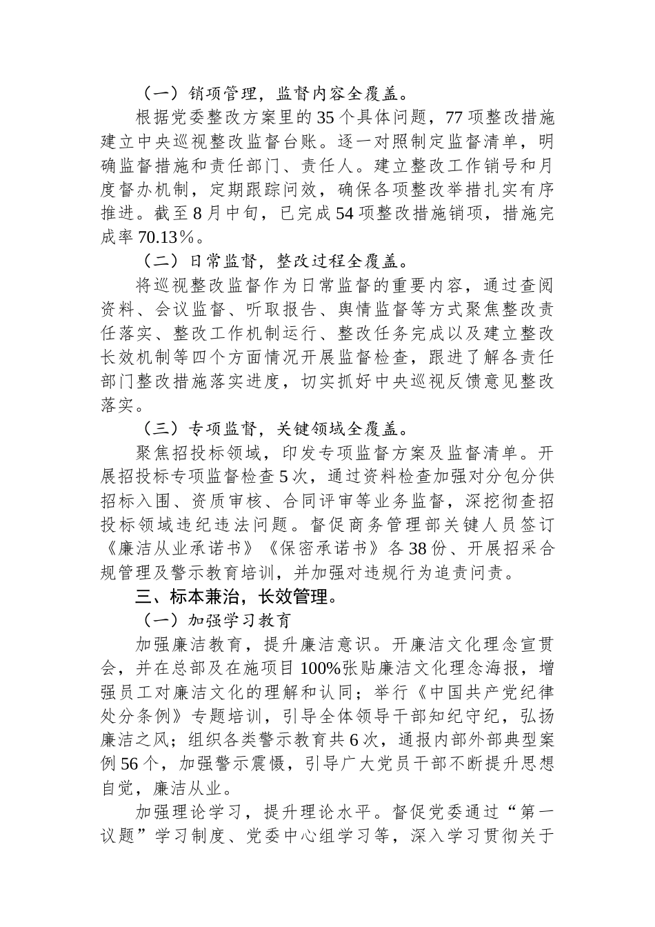 公司纪委关于巡视整改监督工作的汇报发言_第2页