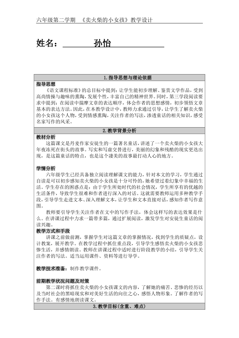 卖火柴的小女孩教学设计_第2页