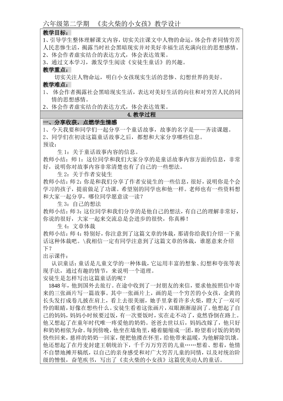 卖火柴的小女孩教学设计_第3页