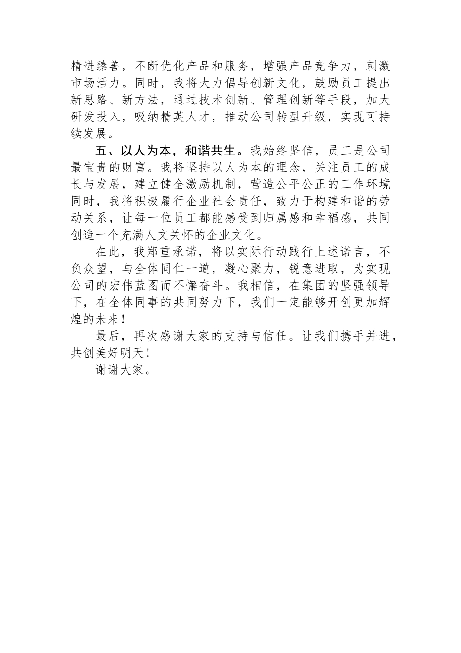 公司领导任新职表态发言_第2页