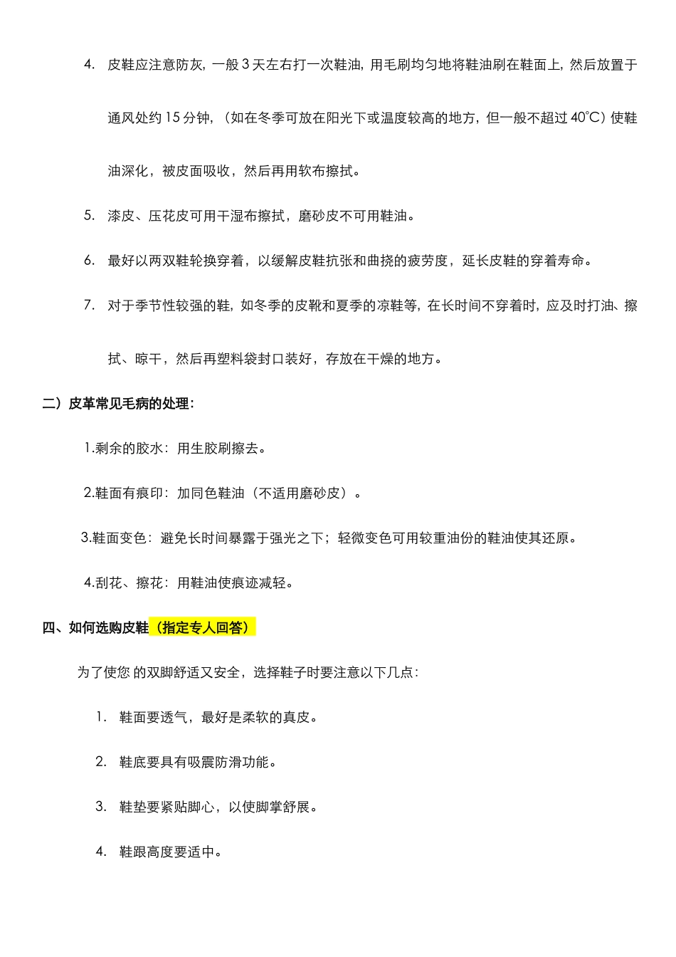 卖鞋销售技巧_第2页