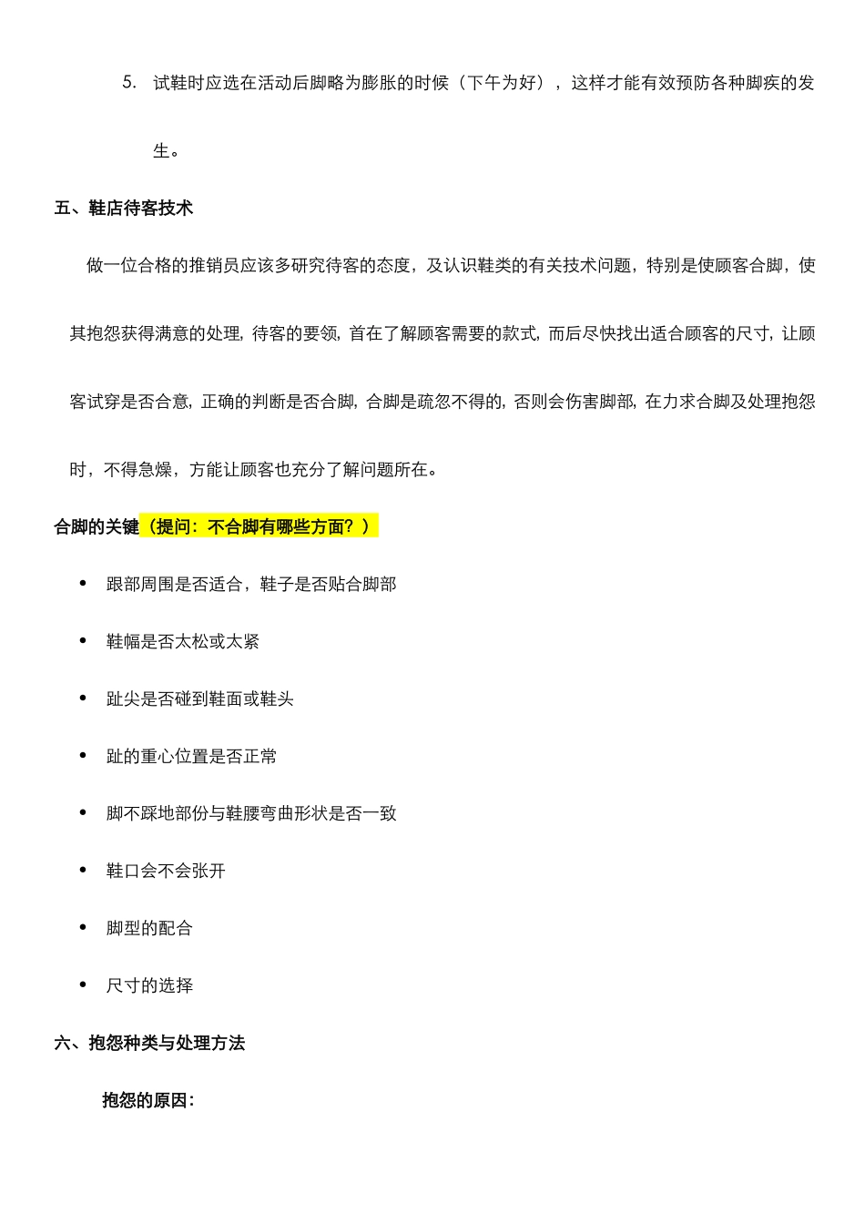 卖鞋销售技巧_第3页