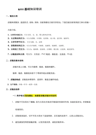 卖鞋销售技巧
